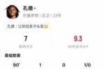 孔德本场比赛数据：1进球1解围2抢断+2次争顶均成功，评分7.0