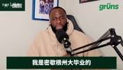 追梦：想看活塞夺冠，不理解坎宁安不是MVP前三！