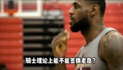 NBA规则科普：骑士理论上能不能签换詹姆斯？